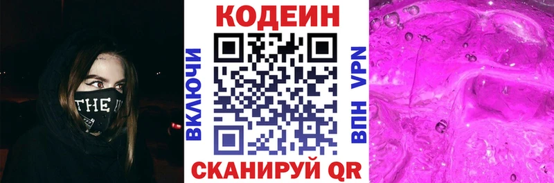 Кодеин Purple Drank  кракен сайт  Пучеж 